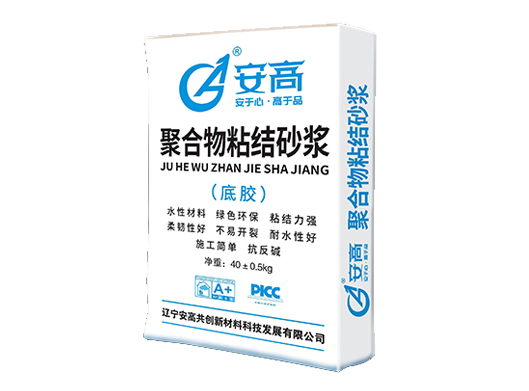 长春AG-聚合物粘结砂浆
