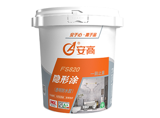 长春AG-FS820隐形涂(透明防水胶)