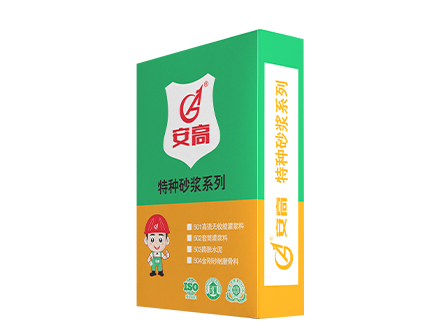 长春安高特种砂浆5系